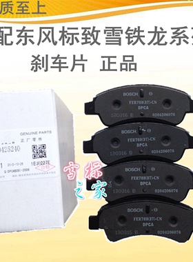 适配标致206 207 301 2008 C2富康爱丽舍16VC3XR前后刹车片刹车皮