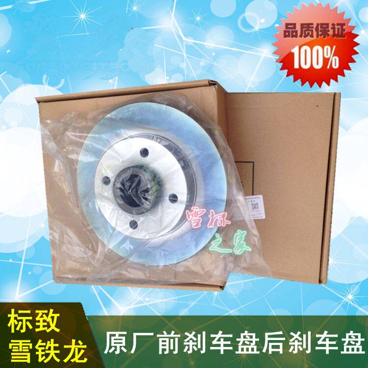 适配赛纳毕加索世嘉凯旋标致30刹车盘