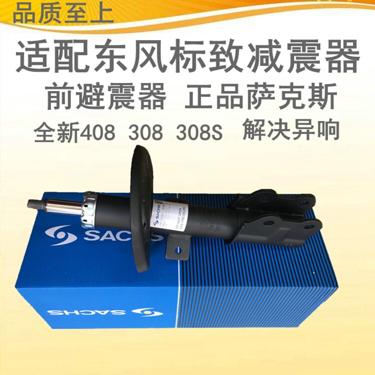 适配标致新408 308标志3减震