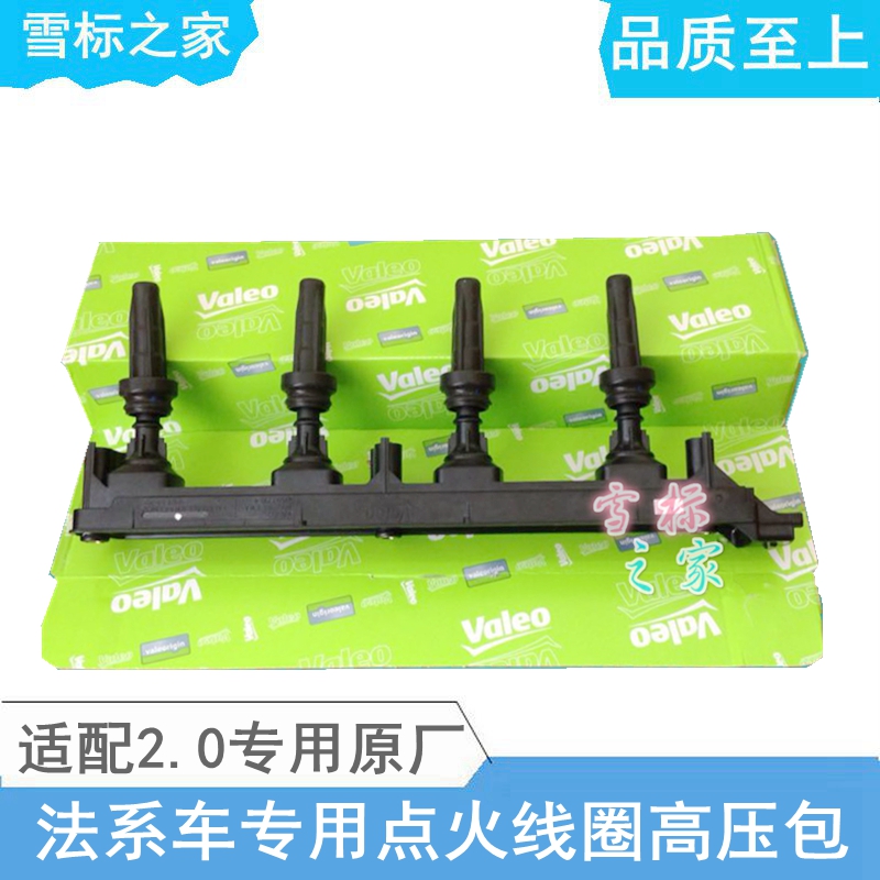 适配308 408 508 3008凯旋C5世嘉2.0点火线圈高压包原装法雷奥