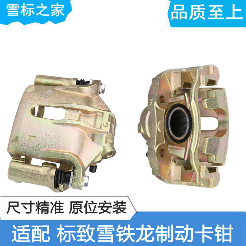 适配 爱丽舍富康16V S30 H30标致206 207 C2 1.6制动卡钳刹车分泵