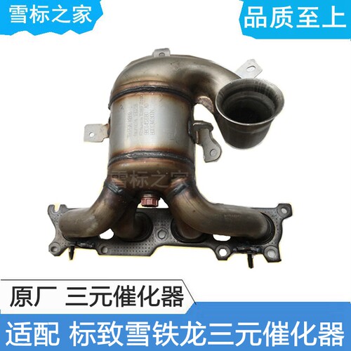 适配标致206 207 307 308 408 508 301 2008 3008 原厂三元催化器