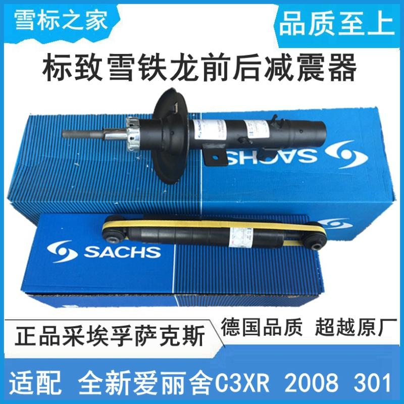 适配标致301 2008全新爱减震