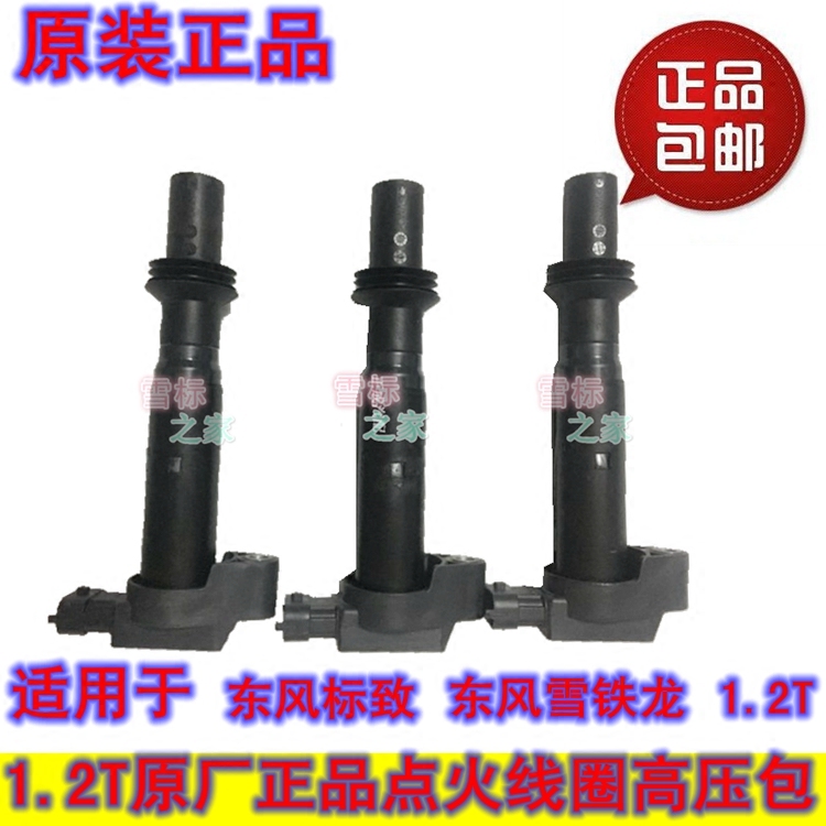 适配标致408 308S 2008雪铁龙C4L C4世嘉 1.2T点火线圈 高压包