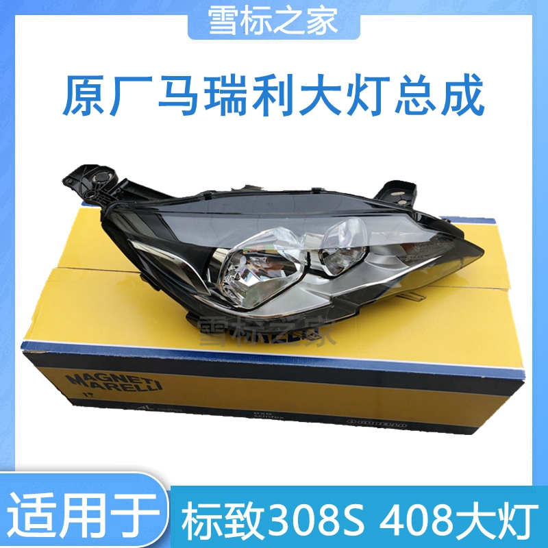 东风标致大灯总成前照灯