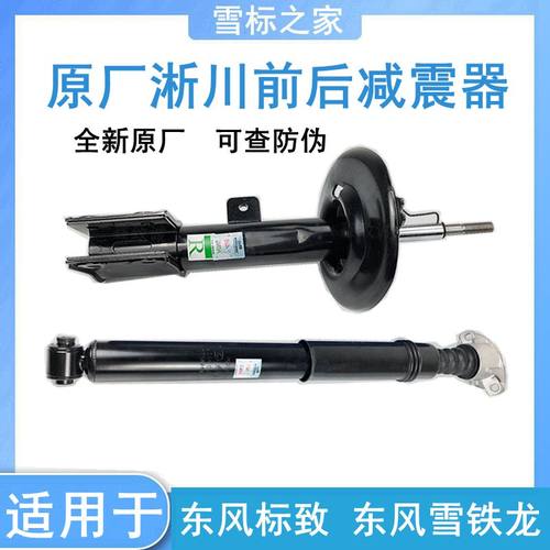 适配标致爱丽舍前后减震器