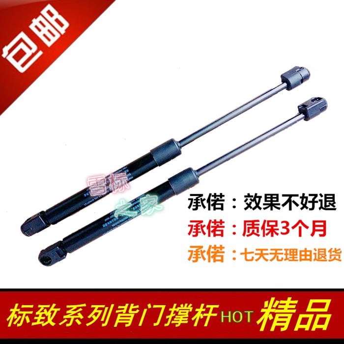 标致 307 206 207 308 408 后备门箱撑杆 液压挺杆后背门支撑杆