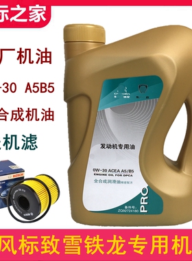 适配标致308S 408 308 301 4008标志5008专用发动机机油0W30 A5B5