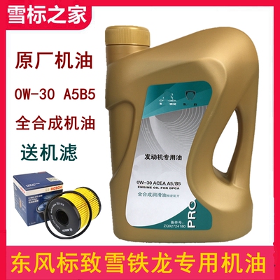 东风标致原厂发动机润滑剂机油