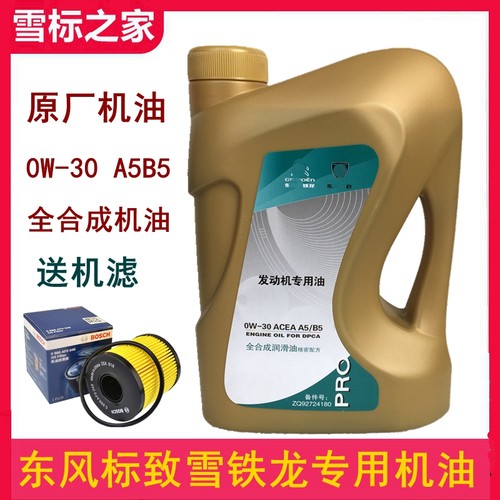 东风标致原厂发动机润滑剂机油
