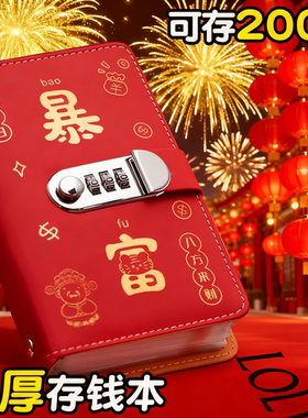 2025年新款学生暴富压岁钱密码锁存钱夹钱册 压岁钱收纳包存钱本