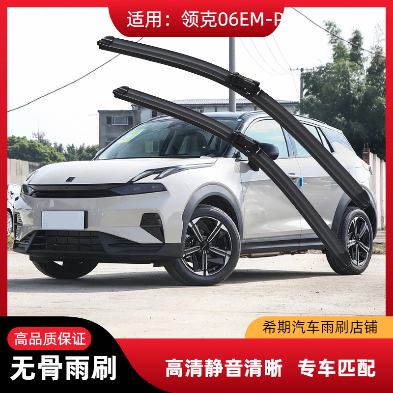 06EM-P胶条配件前窗汽车雨刮器片
