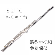 标准型正品镀银长笛16/17开闭孔C调初学入门儿童考级成人专业乐器