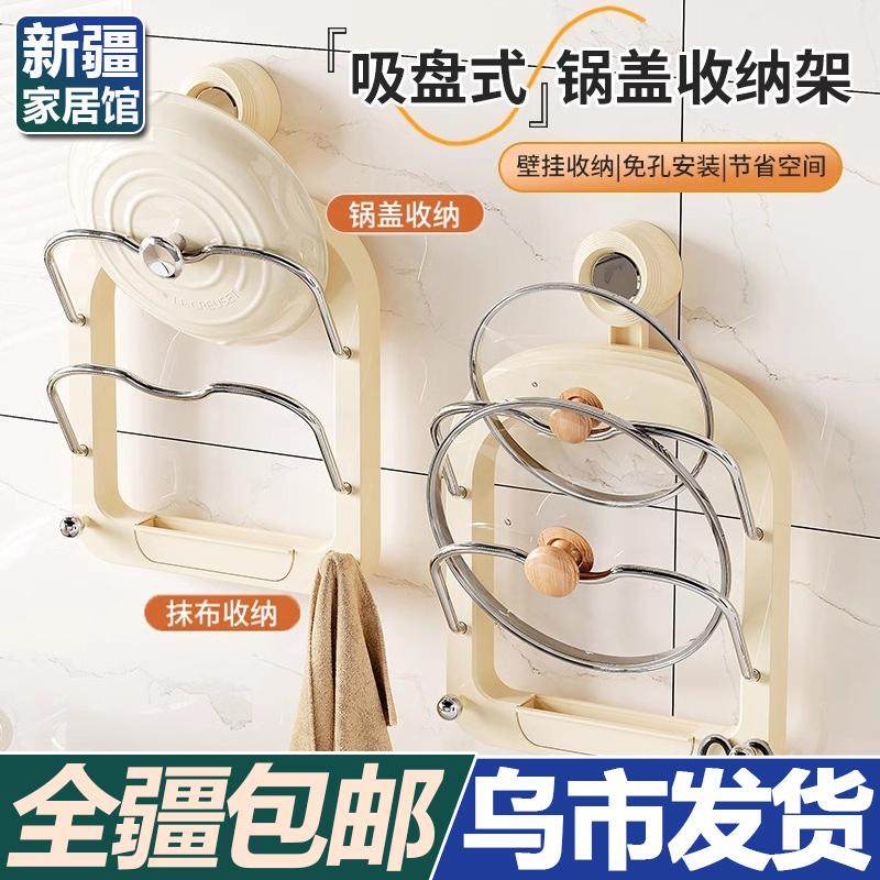新疆包邮吸盘多层锅盖架厨房壁挂式砧板架带挂钩多功能沥水案板架