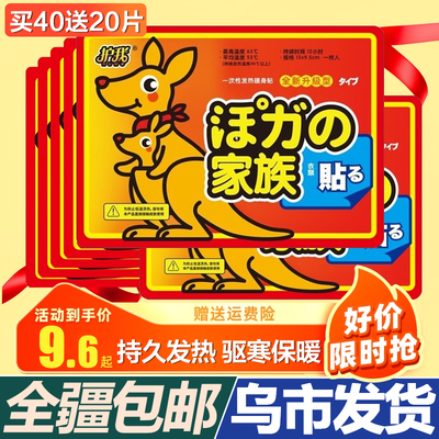 新疆包邮暖宝宝贴宫寒调理