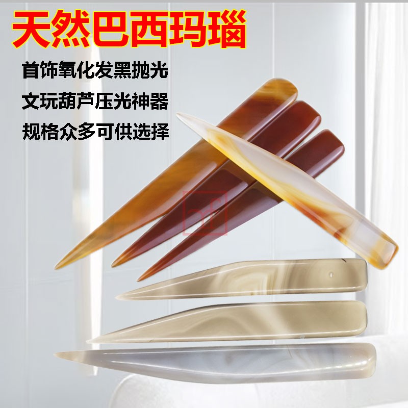 巴西天然玛瑙刀笔刮压抛光片保养图片