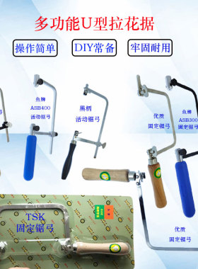 鱼牌活动锯弓AB300U型银版曲线手工线锯AB400卓弓金工工具DIY镂空