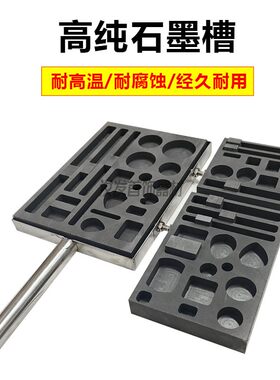 汝发多孔高纯石墨油槽熔化铸锭倒