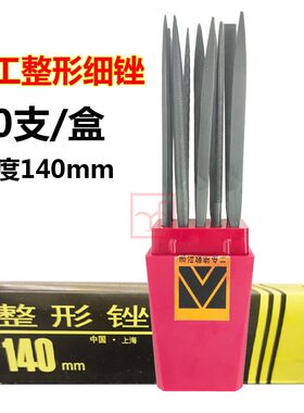 三圈牌14cm打金套装超值整形锉刀