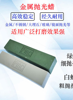 抛光蜡PME蜡Pinc白蜡青蜡镜面绿蜡 上光必美宜塑料首饰手表抛光膏