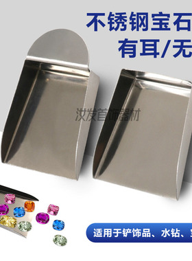 不锈钢铲仔 金粉铲 金粉扫 迷你物料铲 收集铲打金工具首饰器材