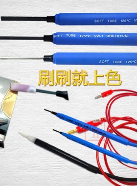 汝发电镀笔刷镀笔手表包包五金金银首饰翻新修复镀金笔汽车标内饰