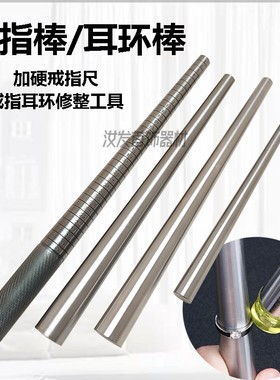 不锈钢戒指铁打金戒指棒鼠尾铁耳环棒耳环铁扩大矫正整形棒首工具