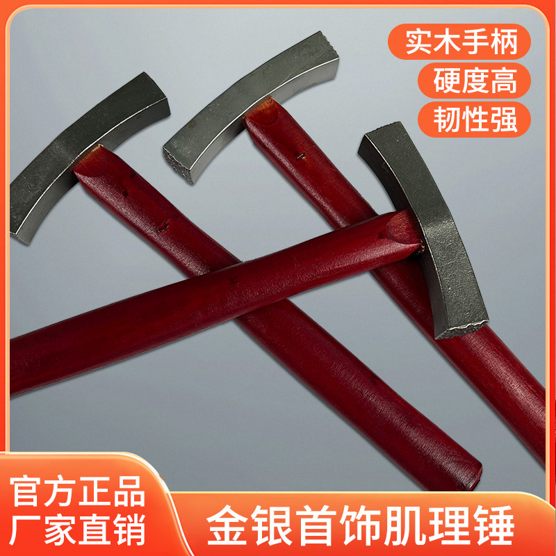 协展双头肌理锤打金工具首饰器材