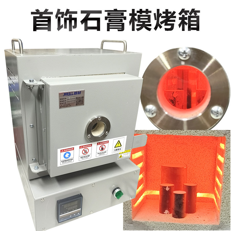 金银石膏模烤箱四面高温焗炉烤箱加热恒温熔炼炉小型电热马沸炉