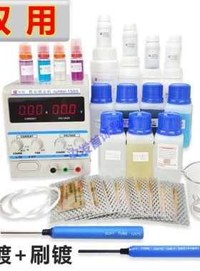 镀金机电镀机数显电金机浸刷镀双用手表包包五金黄金首饰翻新套装