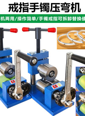汝发戒指手镯整形机一机两用卷圆