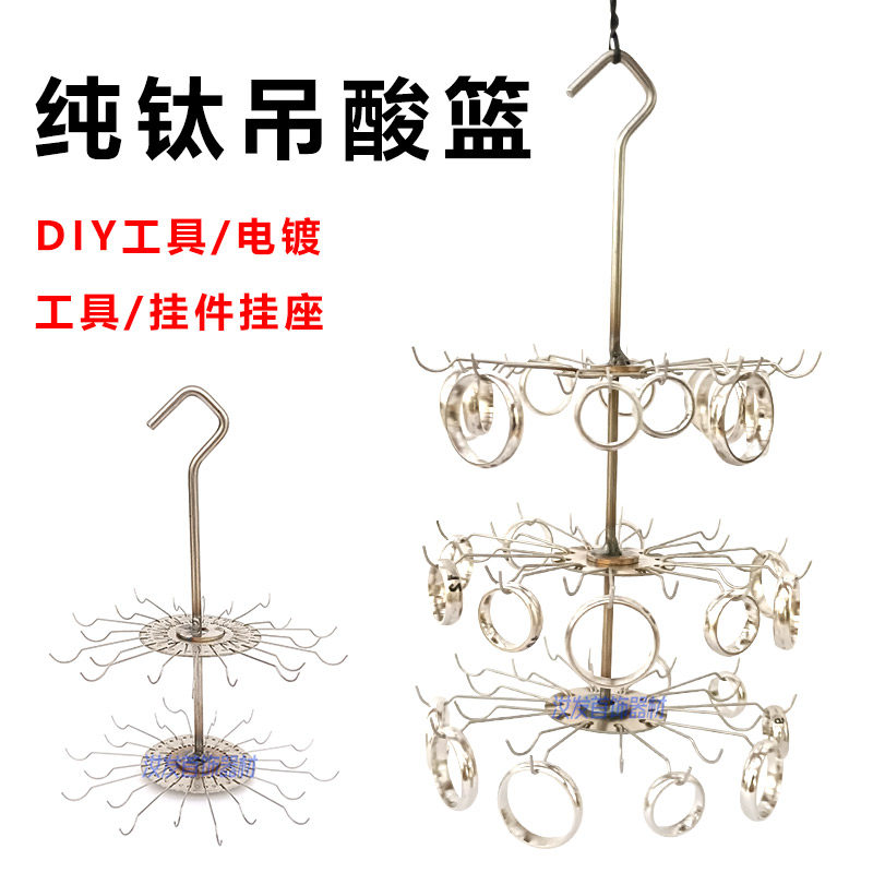 炸酸挂篮纯钛电镀吊篮耐腐蚀抗热蓝子超声波清洗挂勾多层多勾吊酸