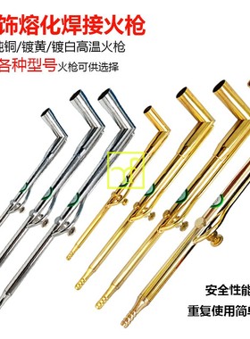 LYS纯铜镀白大火枪火吹焊枪喷枪熔金焊接修补耐高温 打金首饰工具