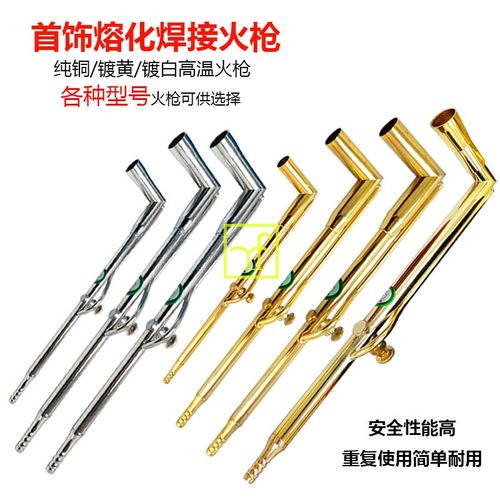 lys纯铜镀白火吹熔金耐高温喷枪