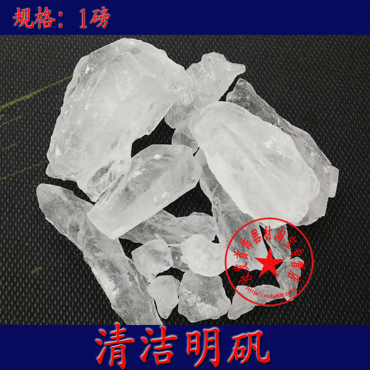 精品工业明矾白矾块清洁沉淀净/化/水/煮硼砂打金首饰工具足量1磅-封面