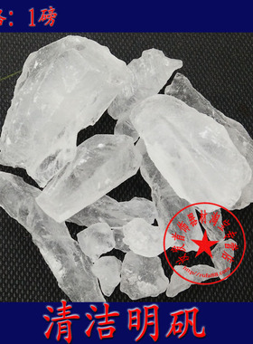 精品工业明矾白矾块清洁沉淀净/化/水/煮硼砂打金首饰工具足量1磅