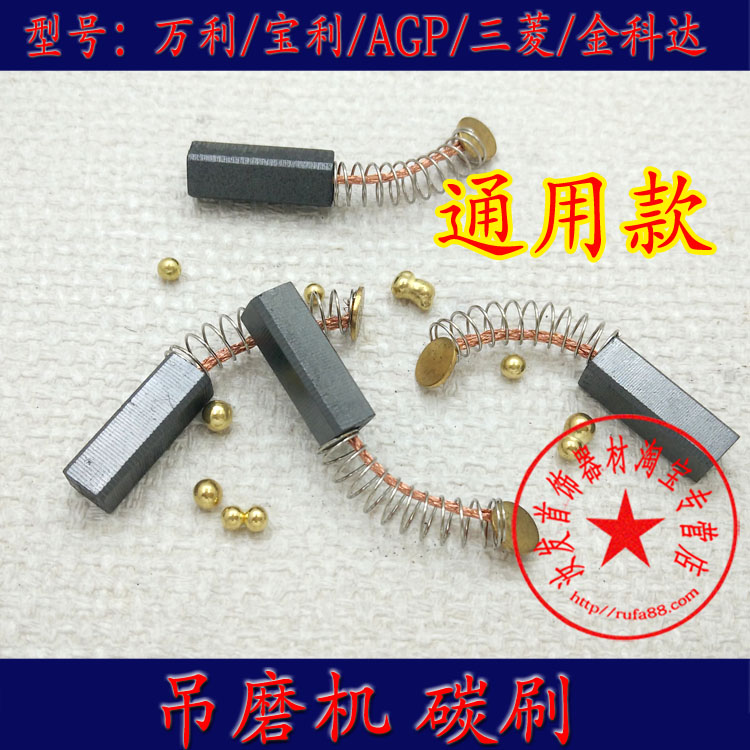 吊磨机碳刷/打磨机/碳刷/碳精/金科达保利达万利三菱通用|msdalam kategori perkakasan/alat, jentera perkakasan, Lain perkakasan mekanikal (baru) - dari Buy2taobao.com untuk memberikan perkhidmatan ejen Taobao profesional membeli