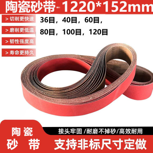 1220*152陶瓷砂带不锈钢焊缝硬金属打磨砂带平接砂带定制
