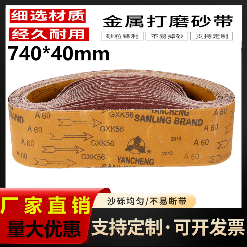740*40砂带三菱GXK56砂带棕刚玉砂带定制平接砂带加厚耐磨砂带