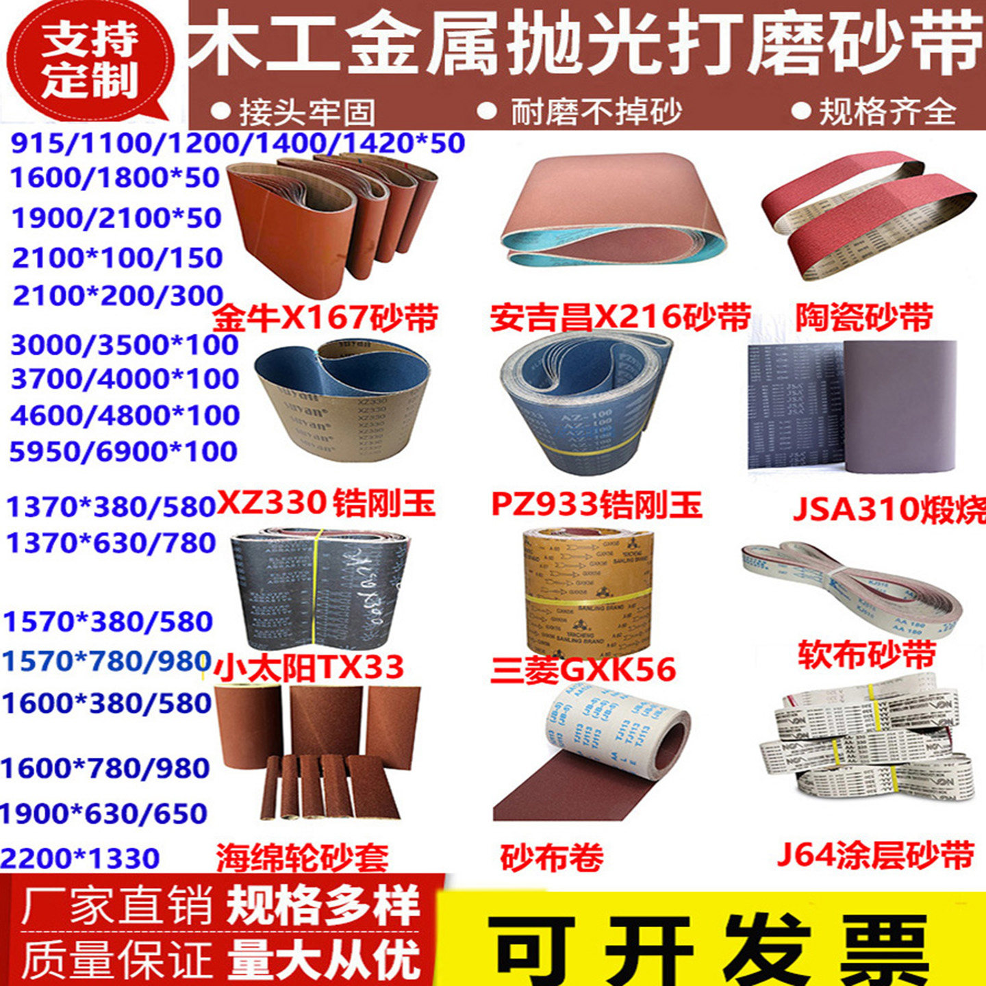 砂带定制木工金属不锈钢KX167砂带PZ933锆刚玉984M陶瓷砂带50mm宽图片