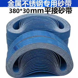 30砂带锆刚玉砂带金属不锈钢专用打磨抛光水磨砂带 380
