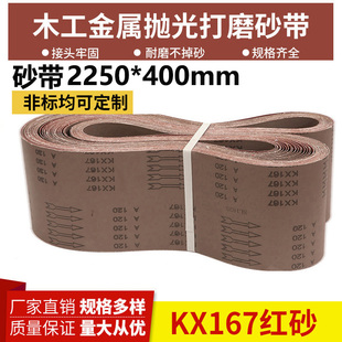 400砂带木工金属打磨抛光环形砂带平接砂带定制 砂光机砂带2250
