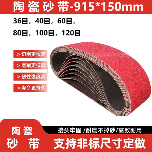 915*150陶瓷砂带915*100平接砂带915*50开V砂带硬金属打磨砂带