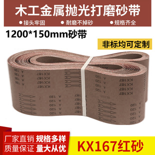 150砂带木工金属打磨抛光砂带砂带机砂带平接砂带 1200