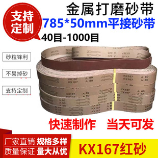50砂带金属不锈钢打磨抛光环形砂带800目1000目定制砂带 785