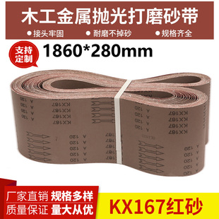 280砂带木工金属不锈钢打磨抛光砂带平接砂带环形砂带 1860