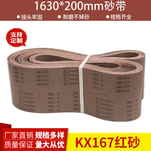 200砂带木工金属金属打磨抛光砂带环形砂带KX167砂带定制 1630