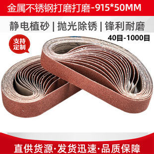 50砂带金属不锈钢打磨抛光环形砂带800目1000目定制砂带 915