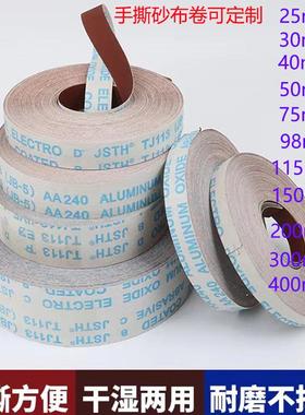 2.5厘米砂布卷3厘米砂带JB-5手撕软布卷1000目干湿两用1寸砂布