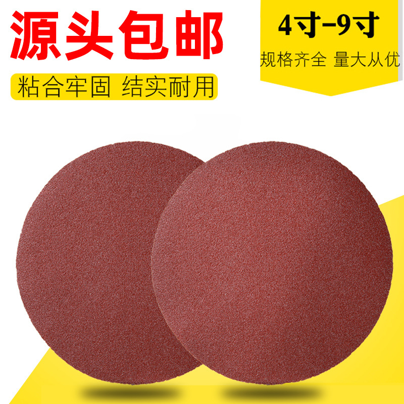 7寸9寸圆砂纸植绒砂纸片